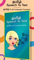 Poster Tamil Speech to Text