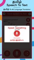 Tamil Speech to Text capture d'écran 1