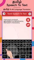 Tamil Speech to Text capture d'écran 2