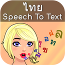 Thai Speech to Text APK