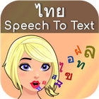Thai Speech to Text icône