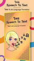 Thai Speech to Text Affiche