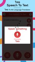 Thai Speech to Text Ekran Görüntüsü 1