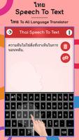 Thai Speech to Text Ekran Görüntüsü 2