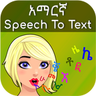 Amharic Speech To Text icono