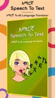 Amharic Speech To Text الملصق