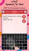 Amharic Speech To Text تصوير الشاشة 2