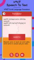 Amharic Speech To Text تصوير الشاشة 3