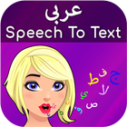 Arabic Speech To Text アイコン