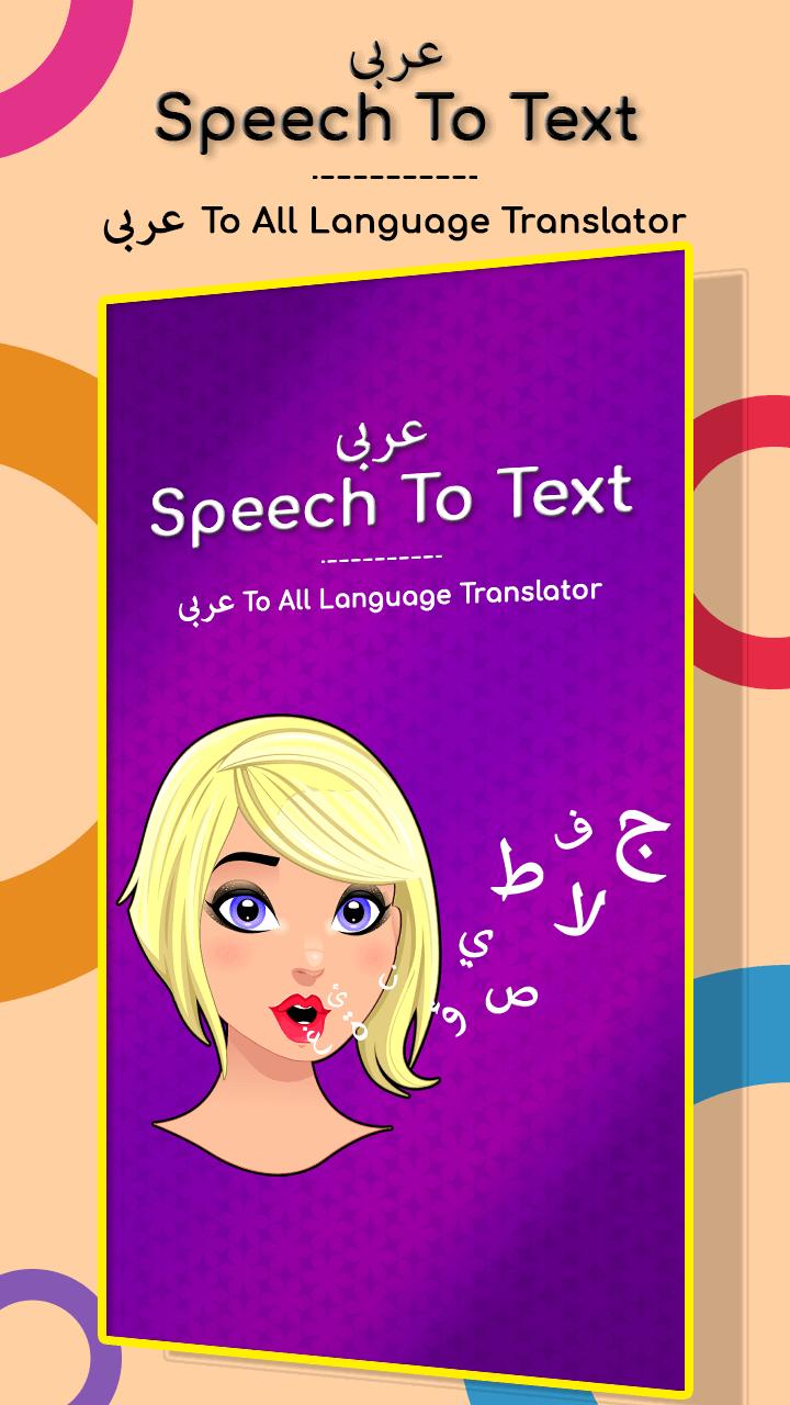 speech to text online arabic free