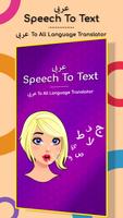 Arabic Speech To Text ポスター