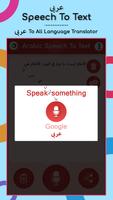 Arabic Speech To Text capture d'écran 1