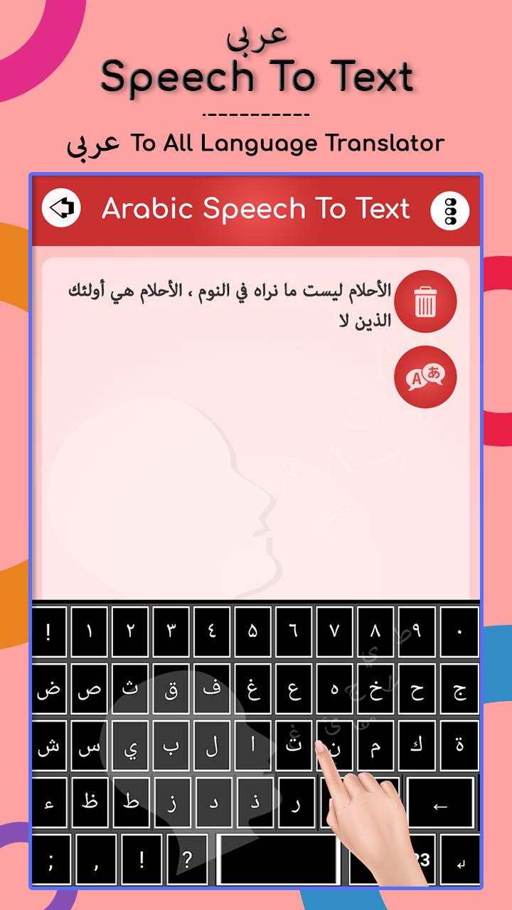 speech to text arabic