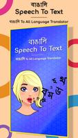 Bengali Speech To Text Poster