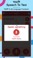 Bengali Speech To Text स्क्रीनशॉट 1