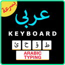 Easy Arabic Typing Keyboard: English to Arabic APK