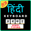 Easy Hindi Typing Keyboard: En APK