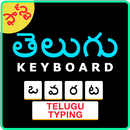 Easy Telugu Typing Keyboard: English to Telugu APK