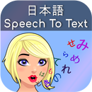 Japanese Speech To Text APK