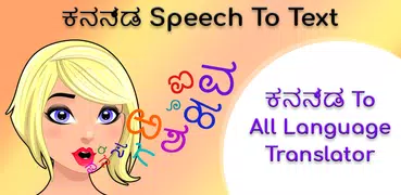 Kannada Speech To Text