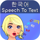 Korean Speech to Text APK