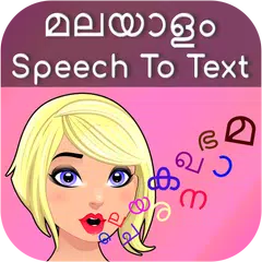 Скачать Malayalam Speech to Text APK