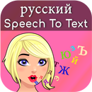 Russian Speech to Text APK