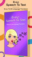 Sinhalese Speech to Text الملصق