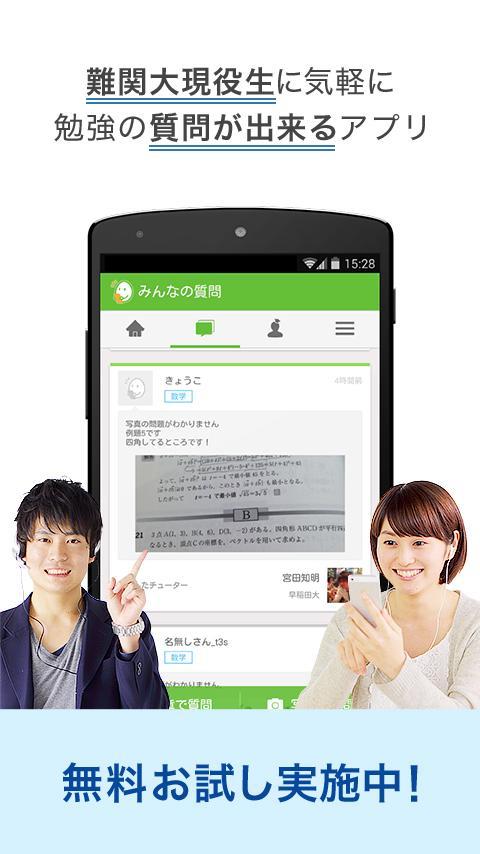 進研ゼミのベネッセ高校生向け勉強アプリ リアルタイム家庭教師 For Android Apk Download