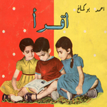 كتاب تعليم العربية اقرأ