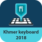 Khmer keyboard - ក្តារចុចខ្មែរ 2018 icône