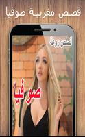 قصة صوفيا syot layar 1