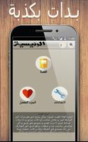 قصة بدات بكذبة screenshot 1