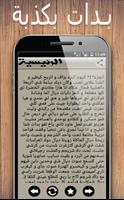 قصة بدات بكذبة screenshot 2