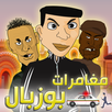 مغامرات بوزبال APK