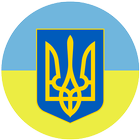Конституція України 2019 icône