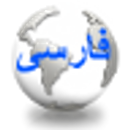 Persian Browser APK