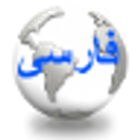 Persian Browser icono