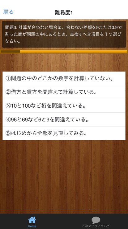 ゲーム感覚で簿記3級の勉強ができ 試験に受かる無料アプリ For Android Apk Download