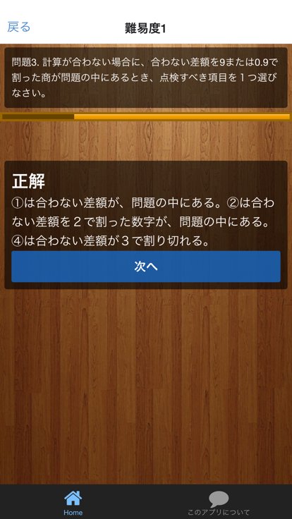 ゲーム感覚で簿記3級の勉強ができ 試験に受かる無料アプリ For Android Apk Download