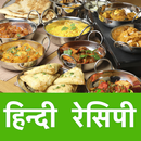 Hindi Recipes Easy Indian Food APK