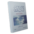كتاب لأنك الله