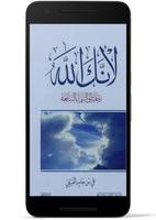 كتاب لأنك الله الملصق