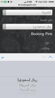 بوكينج الوردي ، BOOKING PINK screenshot 2