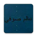 كتاب عالم صوفي