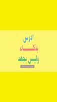 كتاب ادرس بذكاء постер