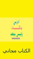 كتاب ادرس بذكاء скриншот 1