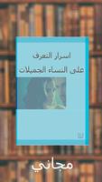 كتاب اﺳﺮار اﻟﺘﻌﺮف ﻋﻠﻰ اﻟﻨﺴﺎء ا скриншот 2