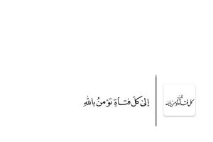 كتاب الى كل فتاة تؤمن بالله скриншот 3