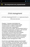 Антикризисное управление screenshot 2